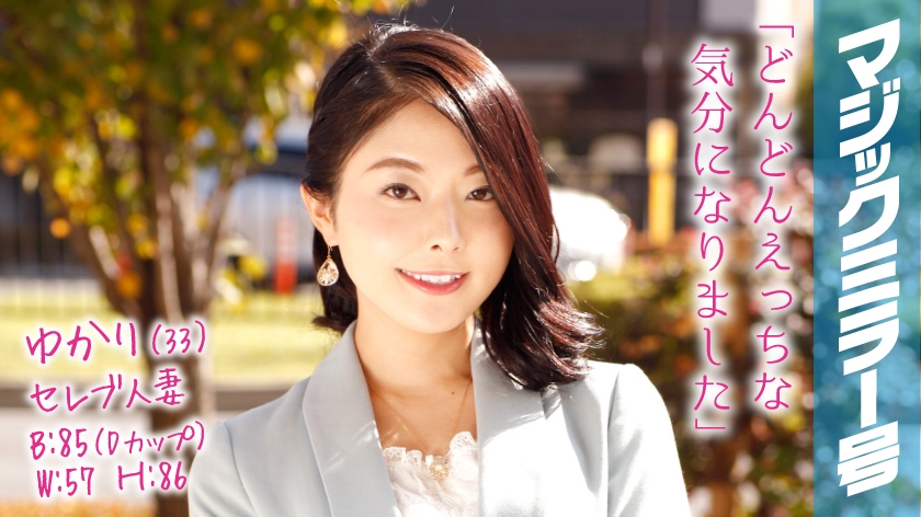 【320MMGH系列】ゆかり作品320MMGH-040,33歳的人妻! 320MMGH-第1张