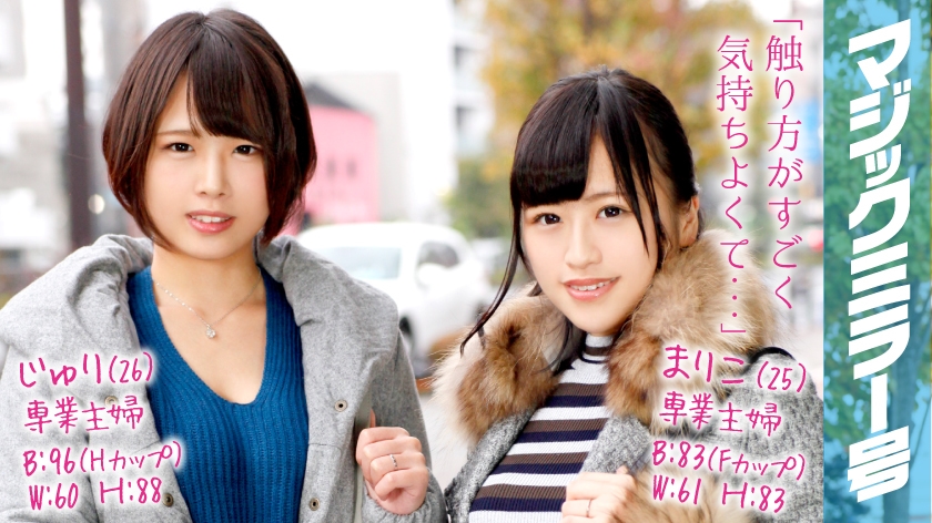 【320MMGH系列】まりこ&じゅり作品320MMGH-044,25歳的人妻! 320MMGH-第1张