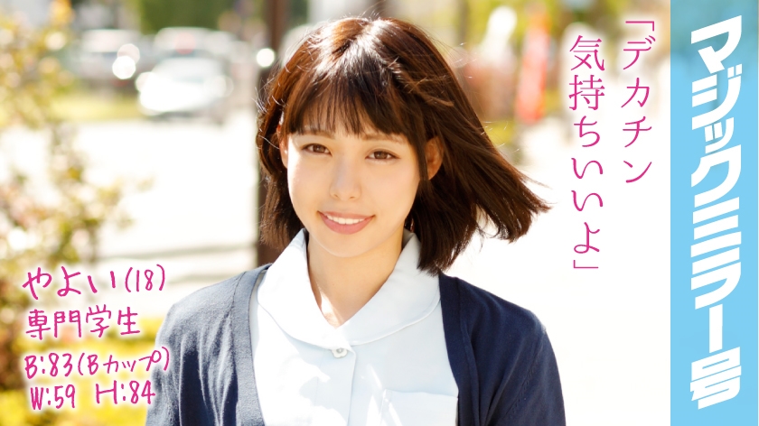 【320MMGH系列】やよい作品320MMGH-030,18歳的専門学生! 320MMGH-第1张