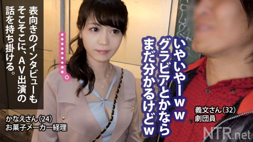 【348NTR系列】かなえさん作品348NTR-007,24歳的お菓子メーカー経理! 其他素人系列-第1张