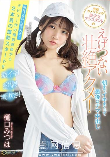 樋口三叶(樋口みつは) CAWD-102 作品封面