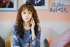 《流淌的美好时光》今日收官 柴碧云发文:感谢