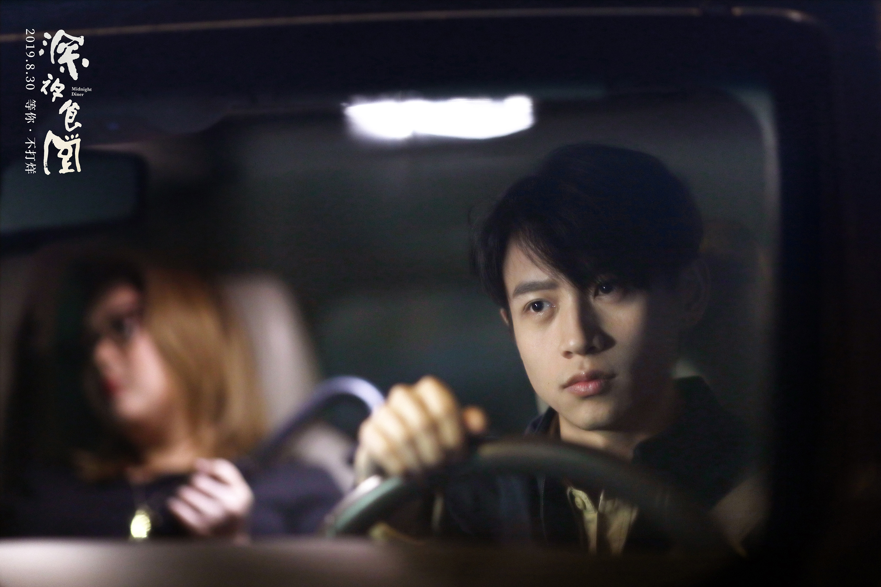 魏晨《深夜食堂》剧照2.jpg 魏晨《深夜食堂》剧照2.jpg