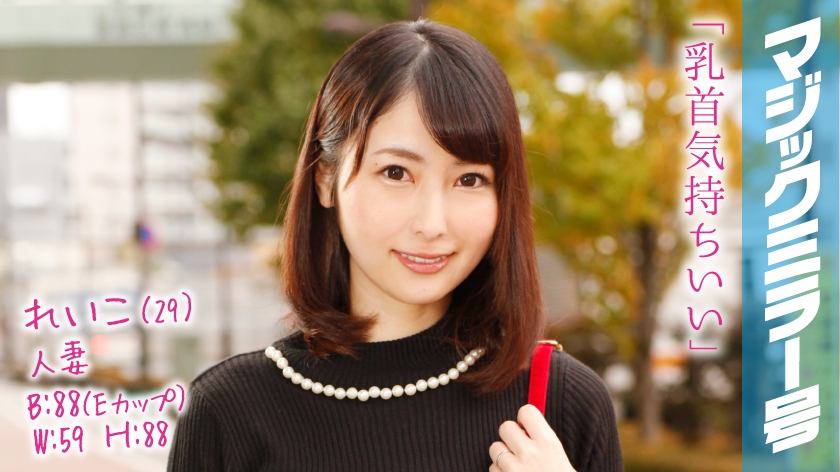 番号: 320MMGH-039,29歳的人妻!