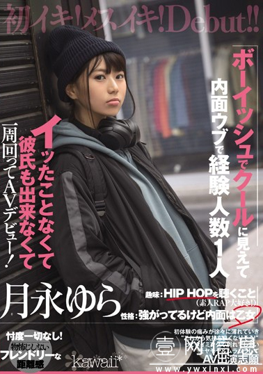 CAWD-063 月永ゆら(月永由罗) 酷女孩很想羞羞所以来到了暗黑圈