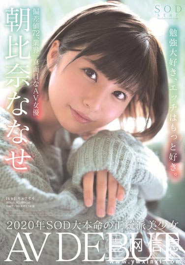 STARS-213 朝比奈ななせ(朝比奈七濑) 被称为新年最强新人的她给我们带来了什么