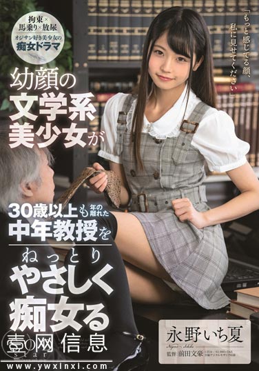 STARS-220 永野いち夏(永野一夏) 喜欢文学的女生和一位老教授之间的故事