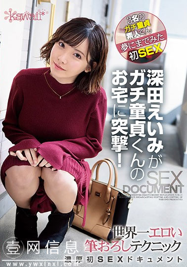 CAWD-079 深田咏美 3名超级粉丝即将和她一起童贞毕业