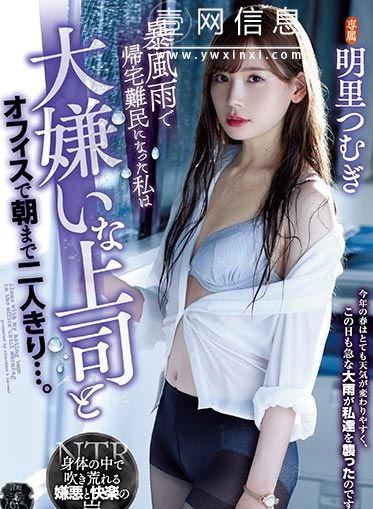 ATID-421 明里紬 连小内内也透明