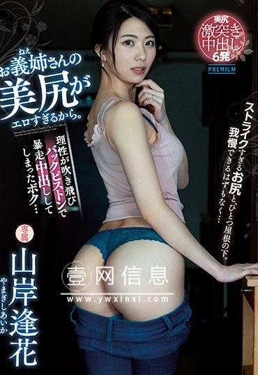 PRED-233 山岸逢花 看着逢花的身影