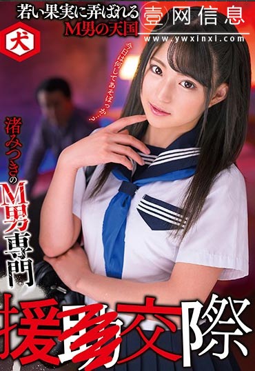 DNJR-027 渚光希 身体被随意触碰什么的