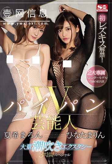 SSNI-787 ひなたまりん(日向真凛) 夏希まろん(夏希栗) 豪华海潮大发射