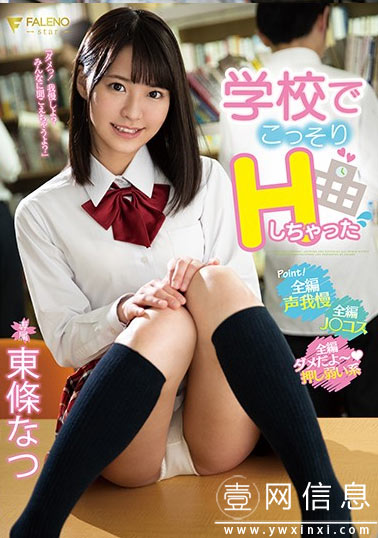 FSDSS-034 東條なつ(东条夏) 全篇超可爱制服cos!