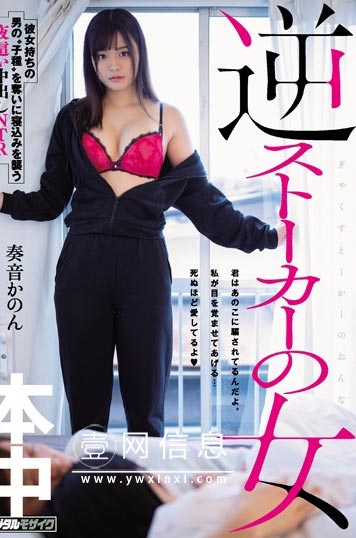 HND-842 奏音かのん(奏音花音) 望着发射出的液体 沉浸在喜悦的女人!