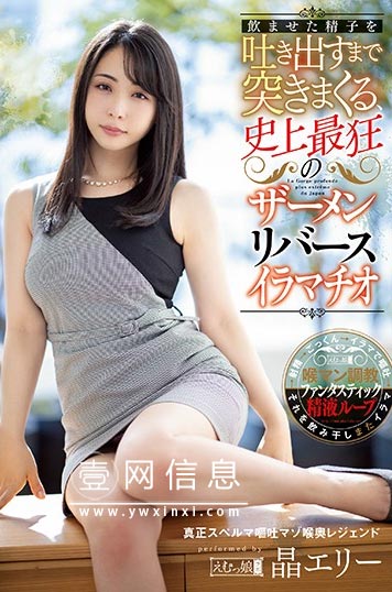 MISM-176 晶エリー(晶爱丽) 这是最疯狂的极限突破