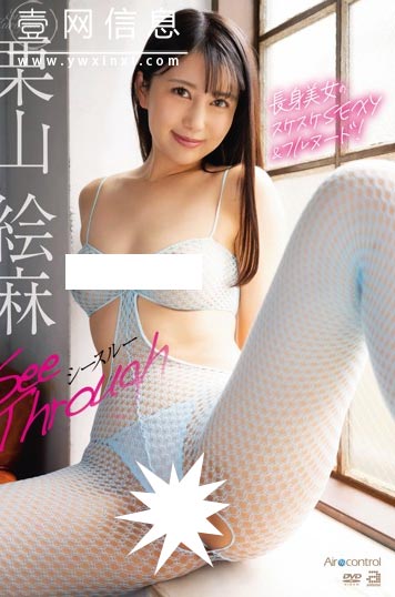 OAE-201 栗山絵麻 制造厂史上最高羞羞美人的栗山绘麻!