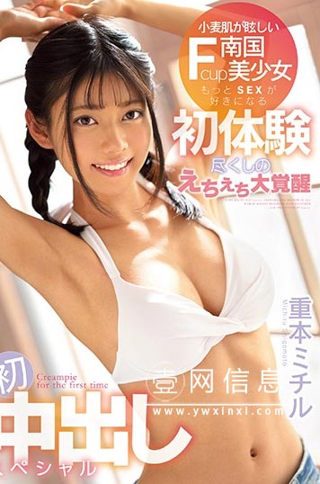 CAWD-076 重本ミチル 浓厚的白浊液体很适合褐色皮肤!