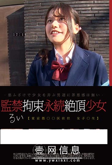 AGAV-024 音羽留衣(音羽るい) 用恶作剧的感觉玩弄少女的男人们完全没有罪恶感