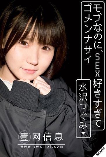 SQTE-303 水沢つぐみ(水泽鸫) 一边喘着气的安慰行为也一定要看!