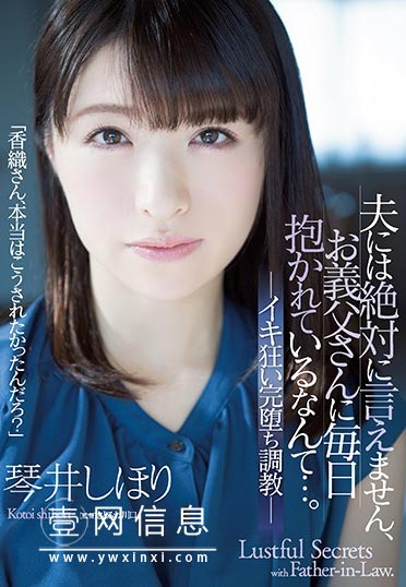 SSPD-159 琴井しほり(琴井汐里) 岳父仿佛要从门缝里把夫妻的生活看得……