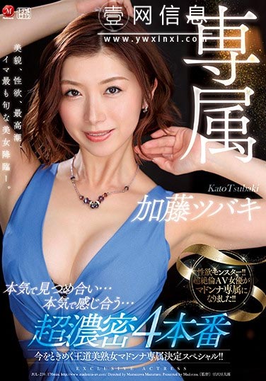 JUL-239 加藤ツバキ 作为麦当娜专属开始新篇章！