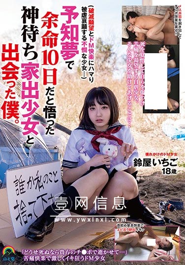 SOTB-004 铃屋苺(鈴屋いちご) 反正死也要死在你身上！