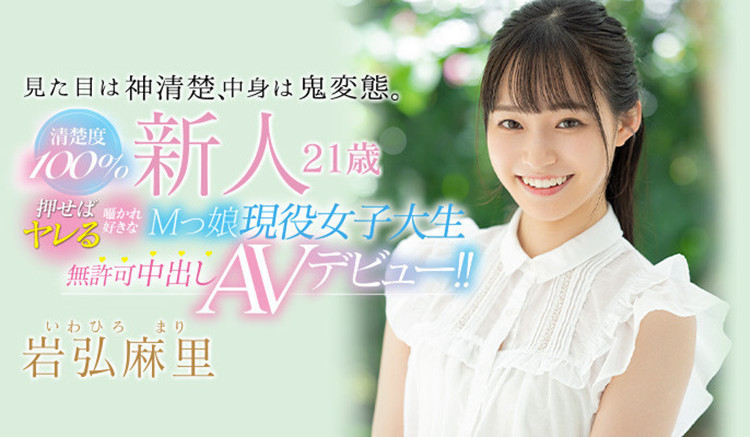 岩弘麻里出道作品[HMN-103]清秀的女大学生原来是个鬼変态